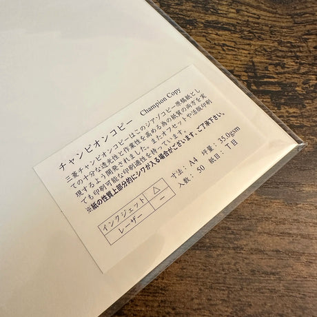 50 sheet pack of A4 Champion Copy paper from Yamamoto Paper
