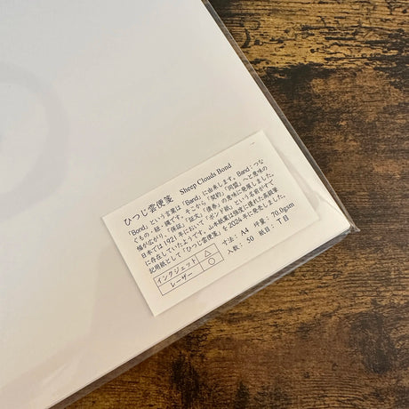 50 sheet pack of A4 Sheep Clouds Bond paper from Yamamoto Paper