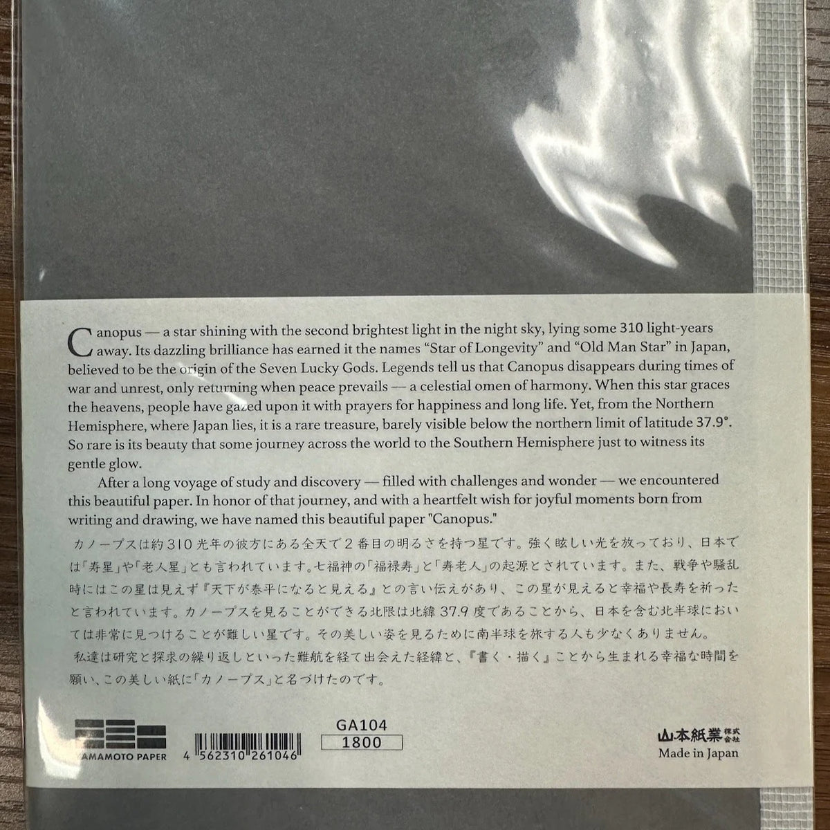 Yamamoto Canopus Note A5