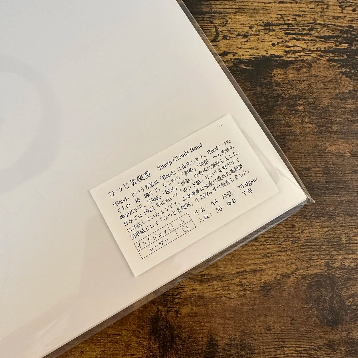 50 sheet pack of A4 Sheep Clouds Bond paper from Yamamoto Paper